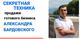 Нужно продать бизнес в Томске быстро?