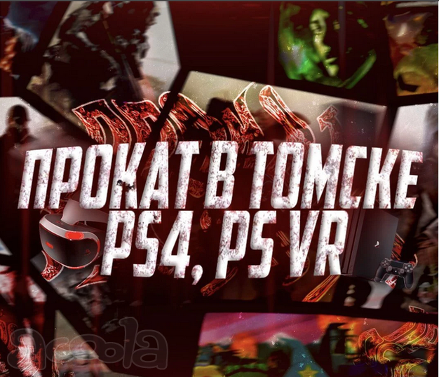 Аренда / Прокат PlayStation 4 (PS4 PRO / PS VR) Томск